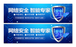 蓝色科技网络安全智能专家宣传ui手机banner安全banner手机ui